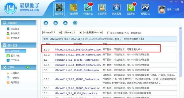 小白教程：iphone3gs有锁机怎样升级6.1.3.