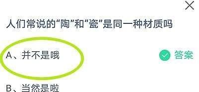 蚂蚁庄园2023年7月27日正确答案