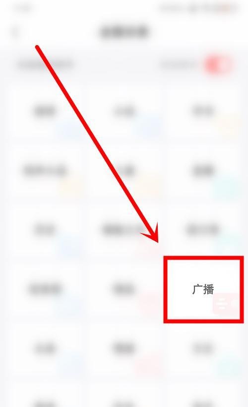 蜻蜓fm中怎么在线听广播