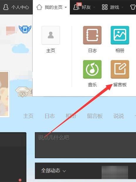 如何打开别人的qq留言板?