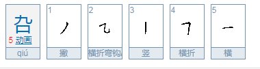 姓氏叴怎么读