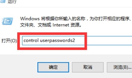 win10系统自动登录怎么关闭?