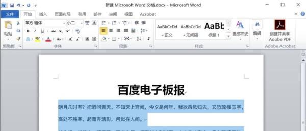 怎么用word制作电子板报