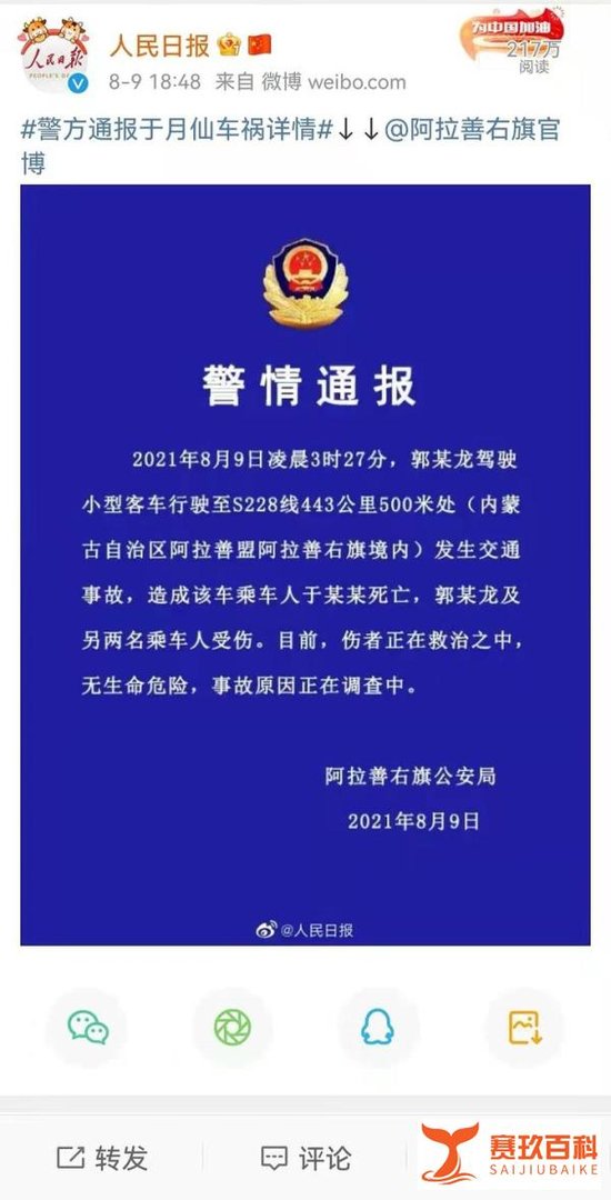 于月仙丈夫发讣告 这是咋情况？