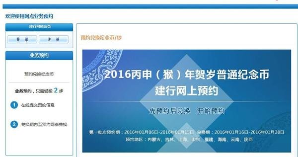 猴年纪念币网上预约教程