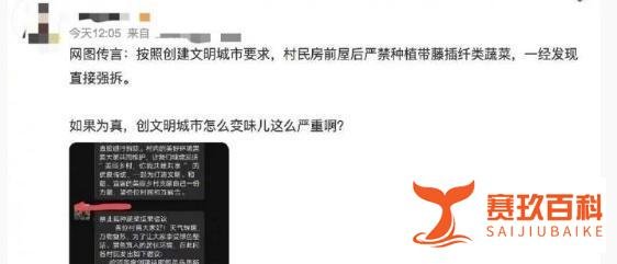 官方通报禁止村民栽种蔬菜瓜果