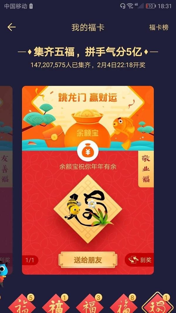 怎样使用沾福气卡?