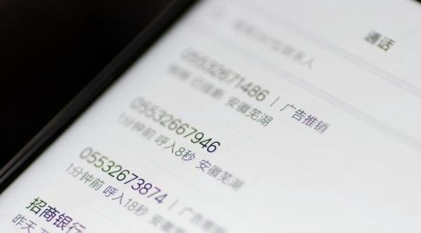 小米等30家企业被工信部约谈：虚商骚扰电话问题严重