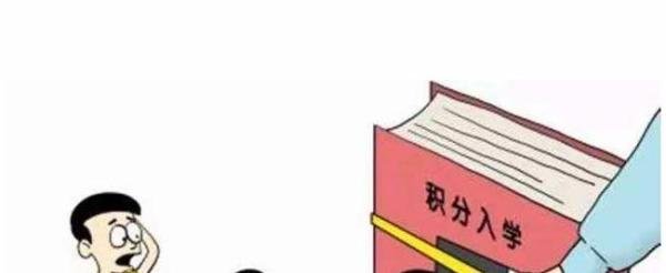 东莞积分入学需要哪些资料？