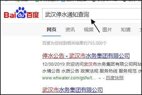 在电脑上怎么查停水通知