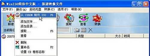 使用WinISO制作CD光盘镜像