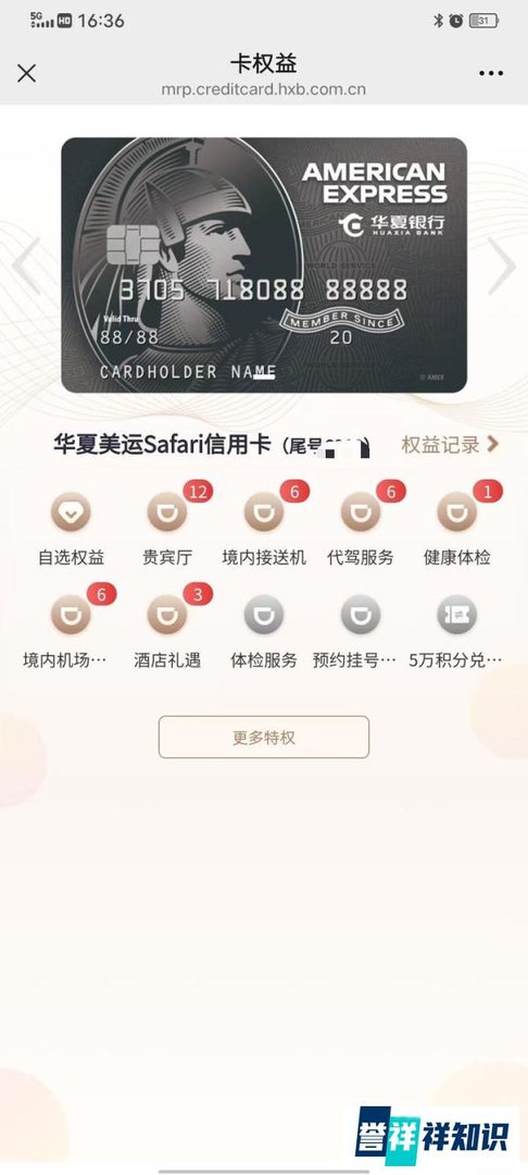 华夏银行Safari信用卡值不值得拥有，奖励积分是否能抵扣年费。