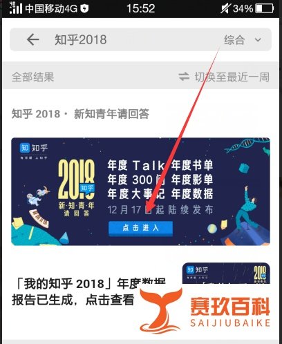 知乎怎么查看我的知乎2018年度总结报告