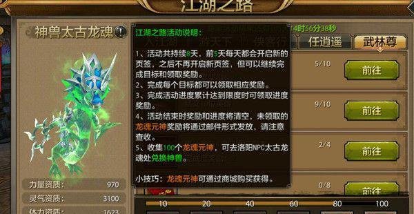 天龙八部太古龙魂怎么得 太古龙魂获得方法攻略