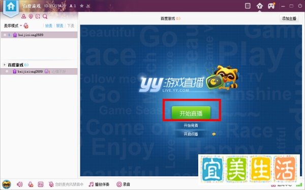 yy游戏直播间怎么开