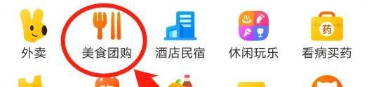 美团APP怎么进入美食团购