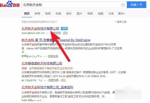 航天金税开票软件在哪下载？