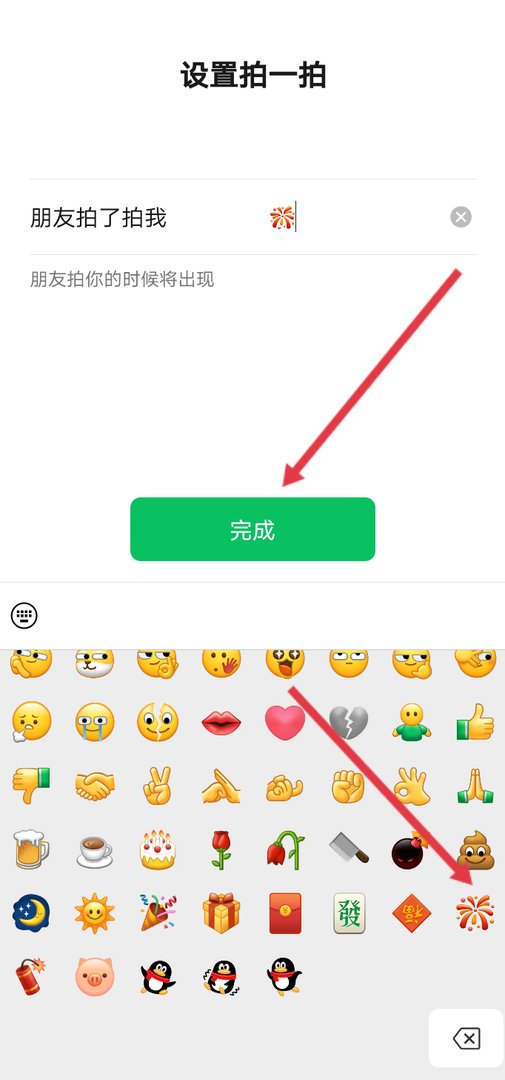 微信拍一拍放烟花怎么弄？