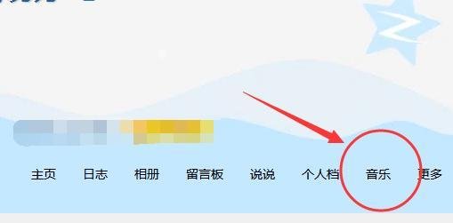 教你QQ空间如何免费添加背景音乐？