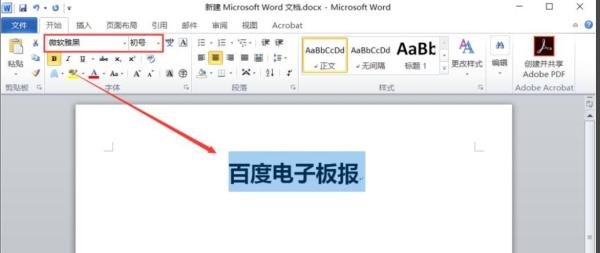 怎么用word制作电子板报