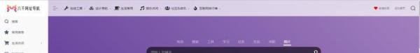 分享一个优秀的导航站