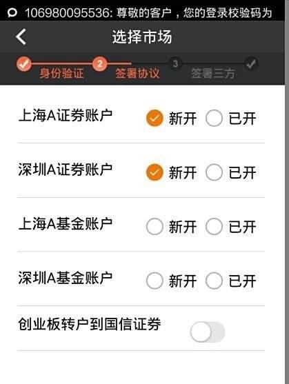 国信证券手机开户流程