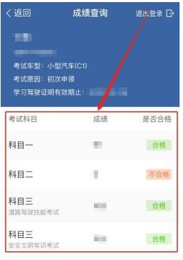 驾考宝典如何查询考试成绩