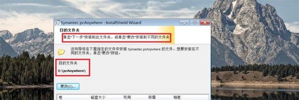 windows上 安装 pcanywhere 教程