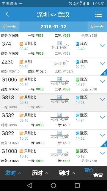 大家：从深圳到武汉的火车票要多少钱