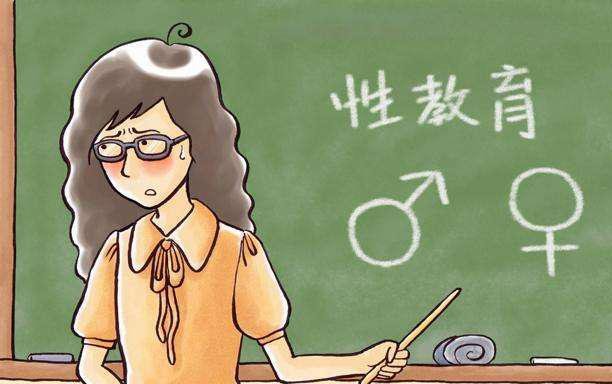 教育部要求学校开展性教育强调了什么？