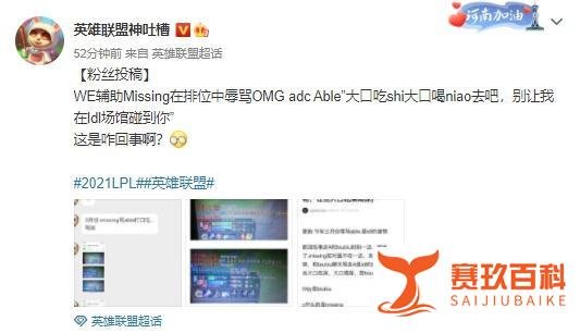 “WE黑料被扒”,Missing公然辱骂走A怪!放出狠话:别让我碰到你