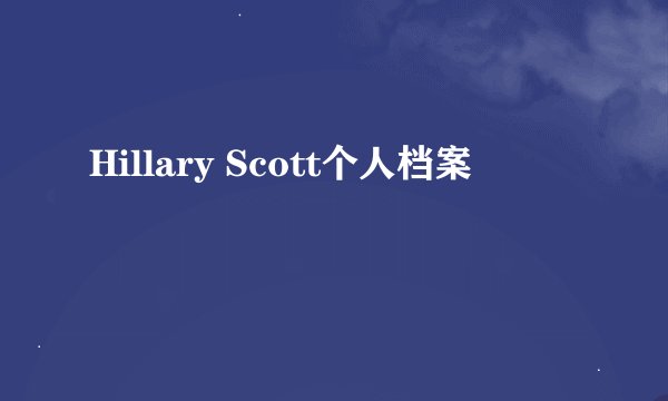 Hillary Scott个人档案
