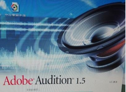 音频编辑软件Adobe Audition v1.5使用方法
