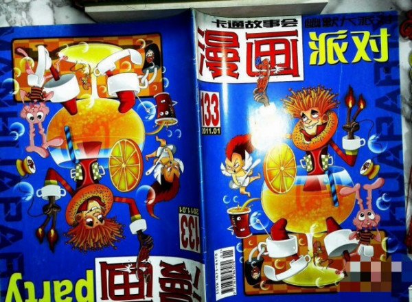 漫画派对第1期是什么样？