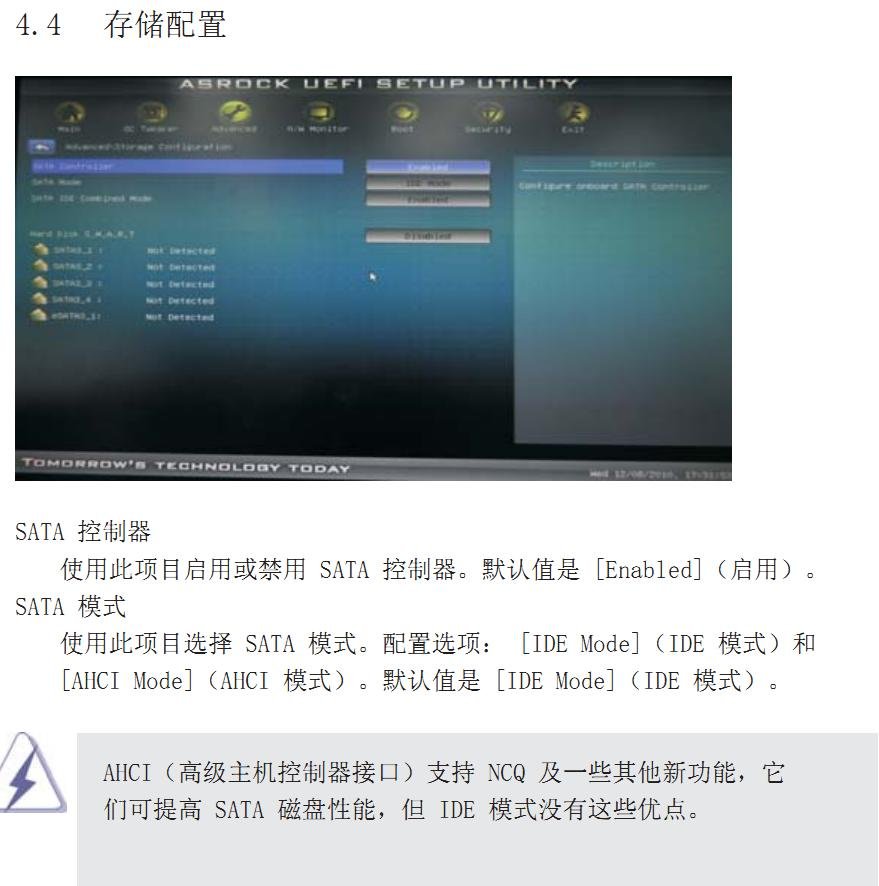 华擎e350主板怎么开启AHCI模式？