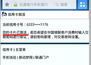 如何在手机银行激活银行卡?