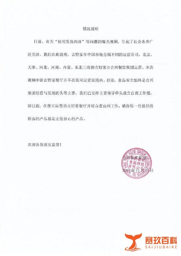被曝用发臭肉末！吉野家：涉事餐厅不在公司运营范围，网友评论亮了