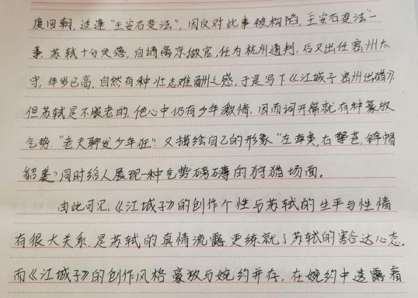 《江城子》赏析