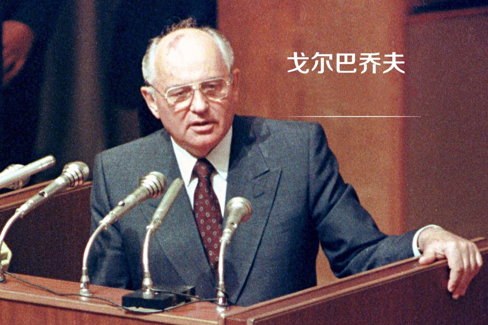 前苏联最后一位领导人是谁
