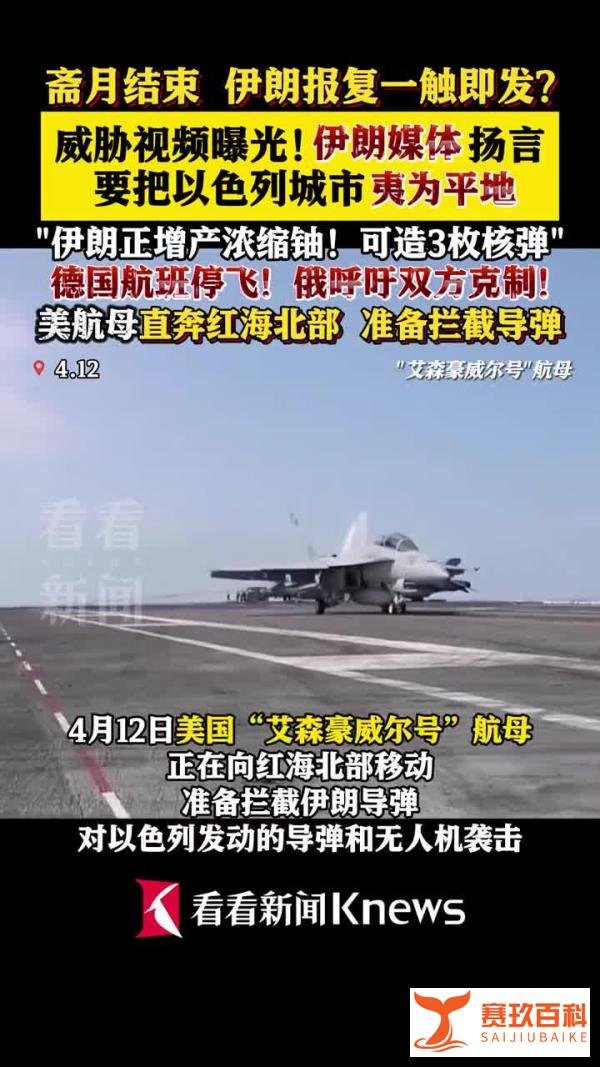 伊媒威胁将以城市夷为平地