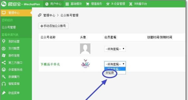 微信宝怎么使用