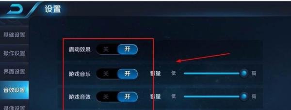 王者荣耀游戏声音怎么关掉