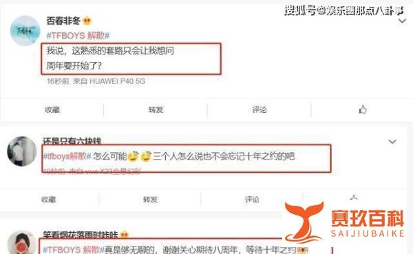 TFBOYS将解散系谣言 这是咋情况?