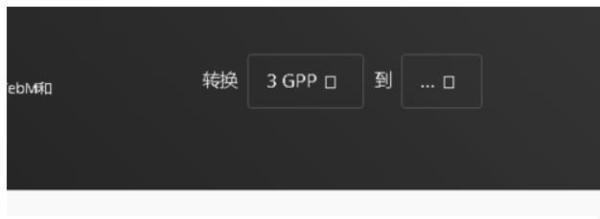 3gpp格式怎么转换mp3