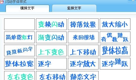 如何在闪图上加闪字?