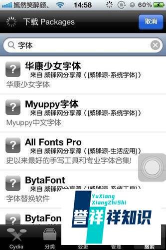 iphone4/4s怎么换字体