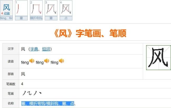 请问“风”字第二笔笔画名称是什么？