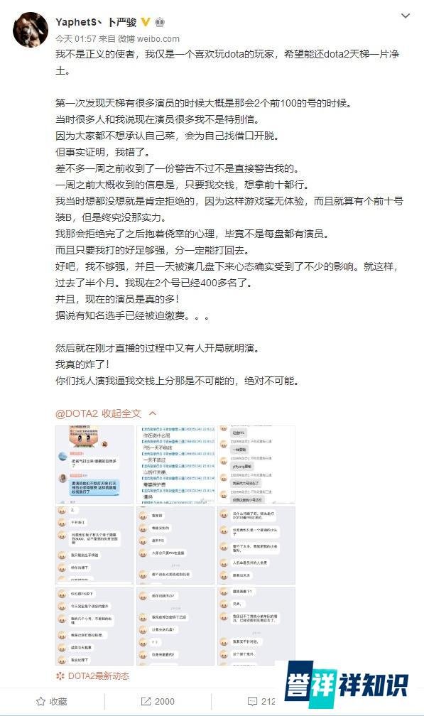 一月两万不多吧! DOTA2主播PIS爆料 以后打天梯需要交“保护费”