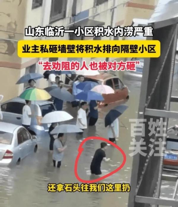离谱!!业主私自砸墙将积水引向隔壁小区,被阻止后拿石头砸对方
