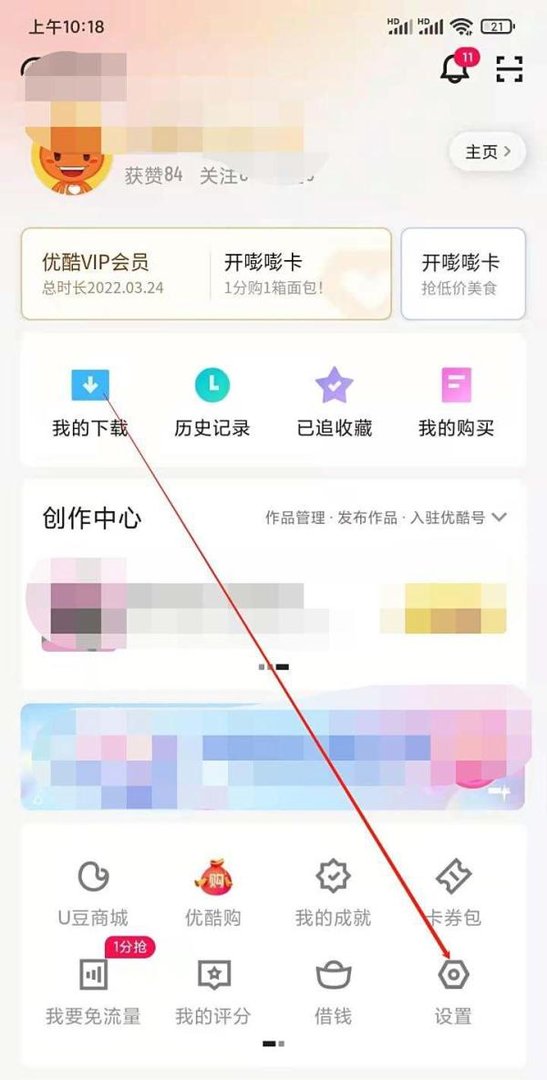 优酷视频app怎么开启优酷网络加速功能？